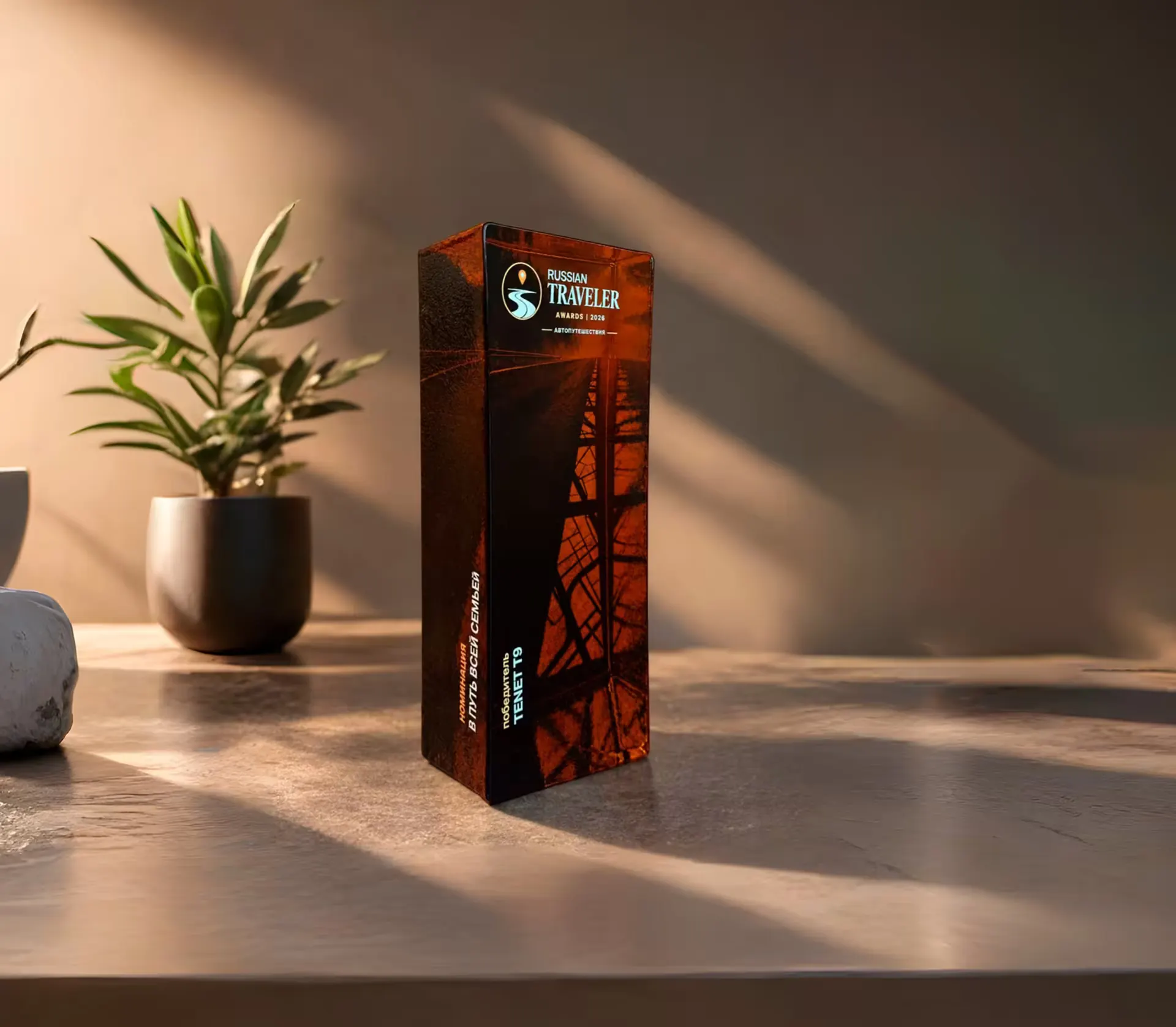 Жюри Russian Traveler Awards выбрало TENET T9 для семейных путешествий